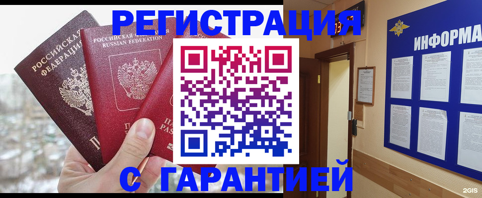 временная регистрация адрес в Миассе