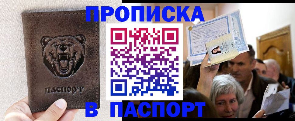 временная регистрация купить в Миассе