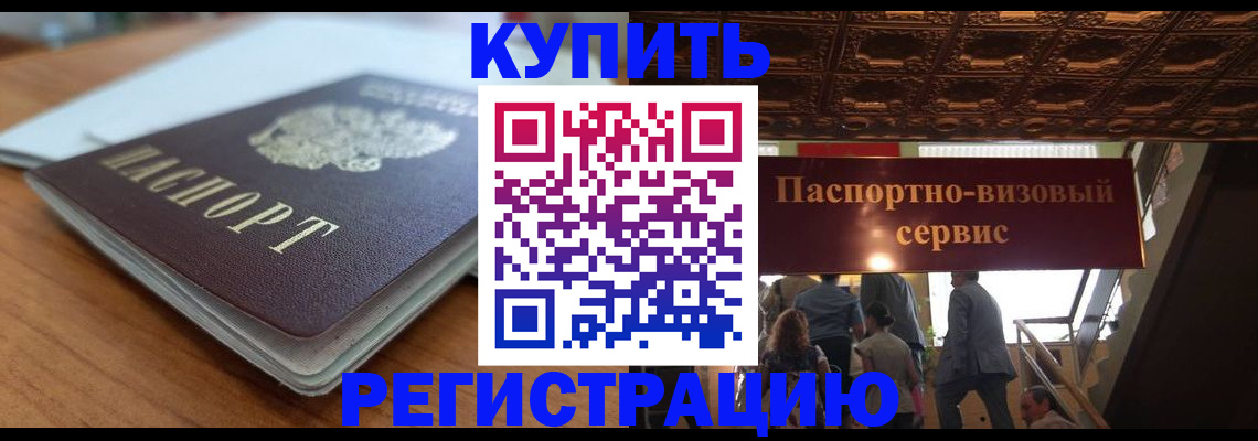 временная регистрация для школы в Миассе