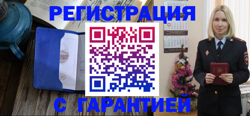 временная регистрация для школы в Миассе