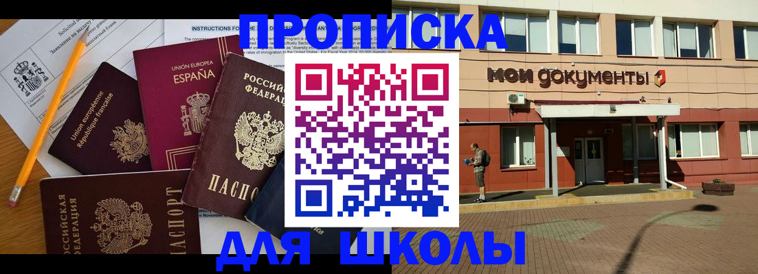 временная регистрация собственник в Миассе