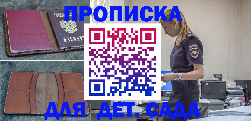временная регистрация поиск в Миассе