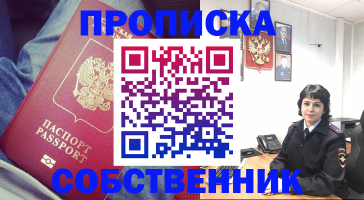 прописка паспорт в Миассе