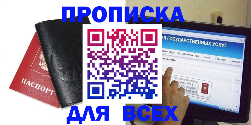 прописка для кредита в Миассе